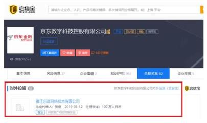 京東數科成立新公司，注冊資本100萬元進軍國內貿易代理